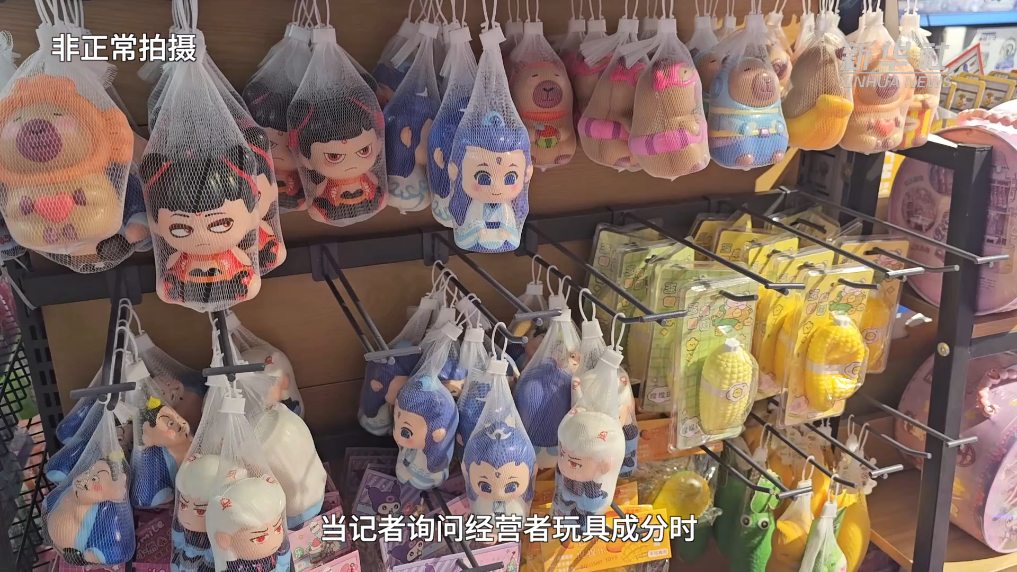 新华视点丨网红 “捏捏乐” 为何成 “毒玩具”？生产乱象与监管盲区双重困局待解