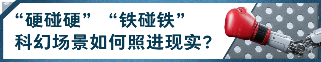 总台创举全球首场机器人格斗！“起初，人类以为这只是普通的比赛......”
