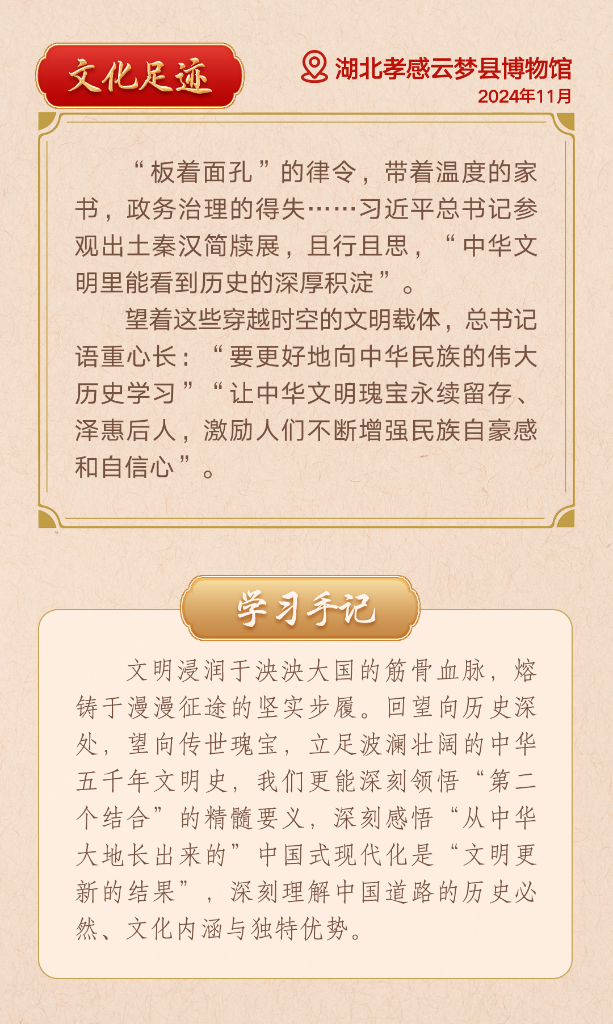 第一观察｜从总书记文化足迹感悟中华文明突出特性