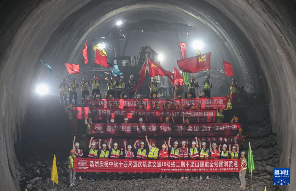 重庆轨道交通15号线二期中梁山隧道顺利贯通