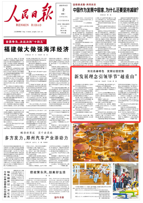 新发展理念引领毕节“越重山”