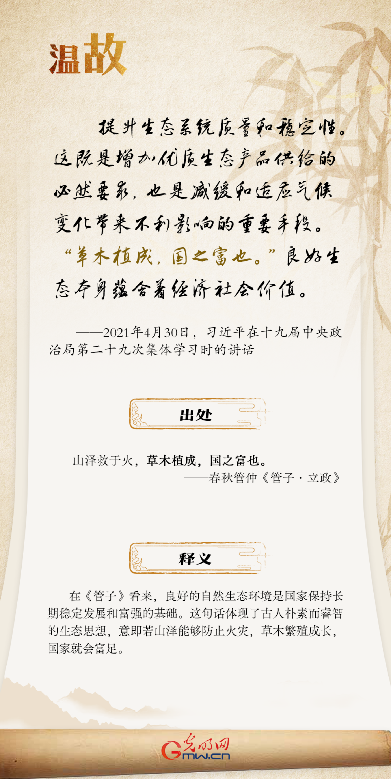 世界环境日丨习近平引经据典论生态环境保护