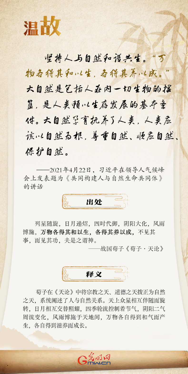 世界环境日丨习近平引经据典论生态环境保护