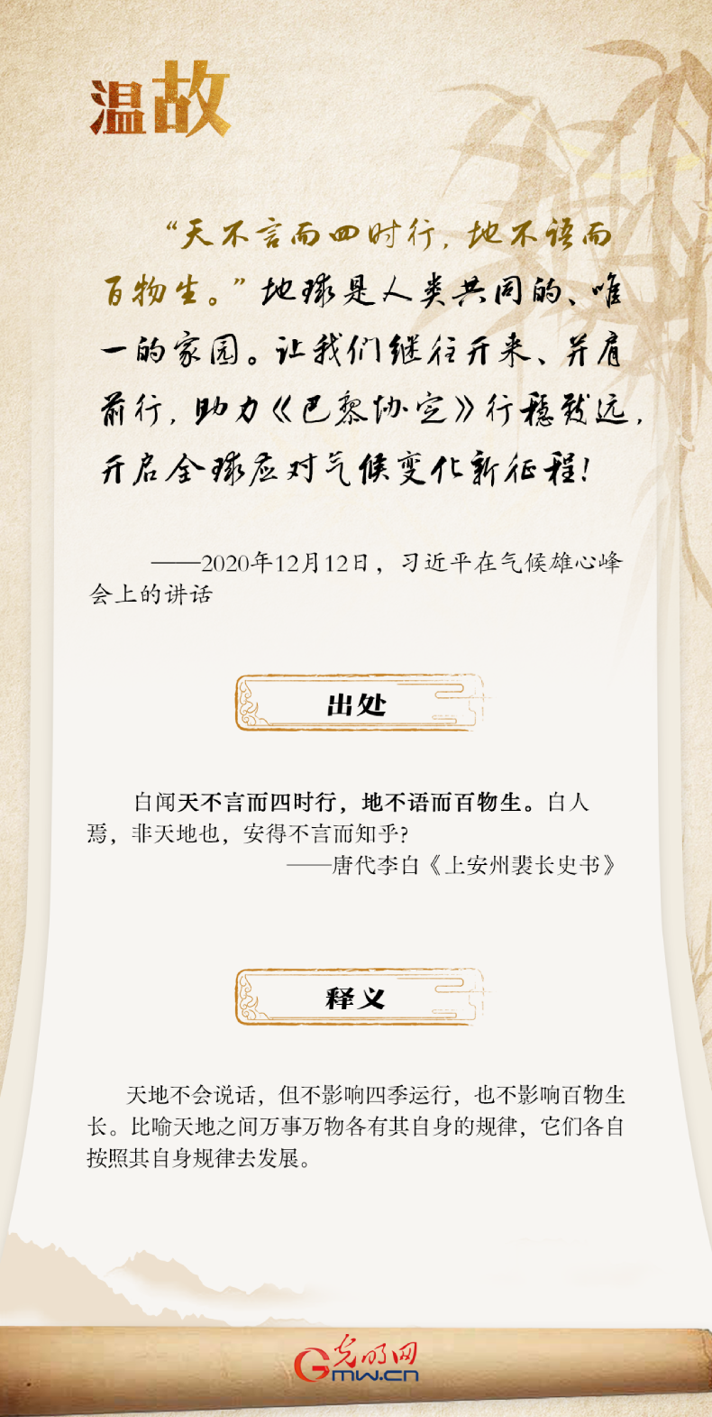 世界环境日丨习近平引经据典论生态环境保护