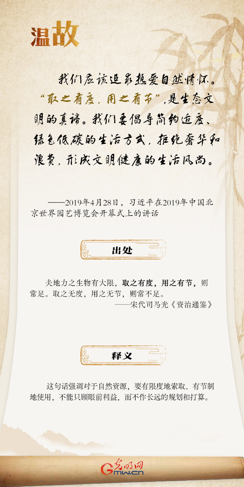 世界环境日丨习近平引经据典论生态环境保护