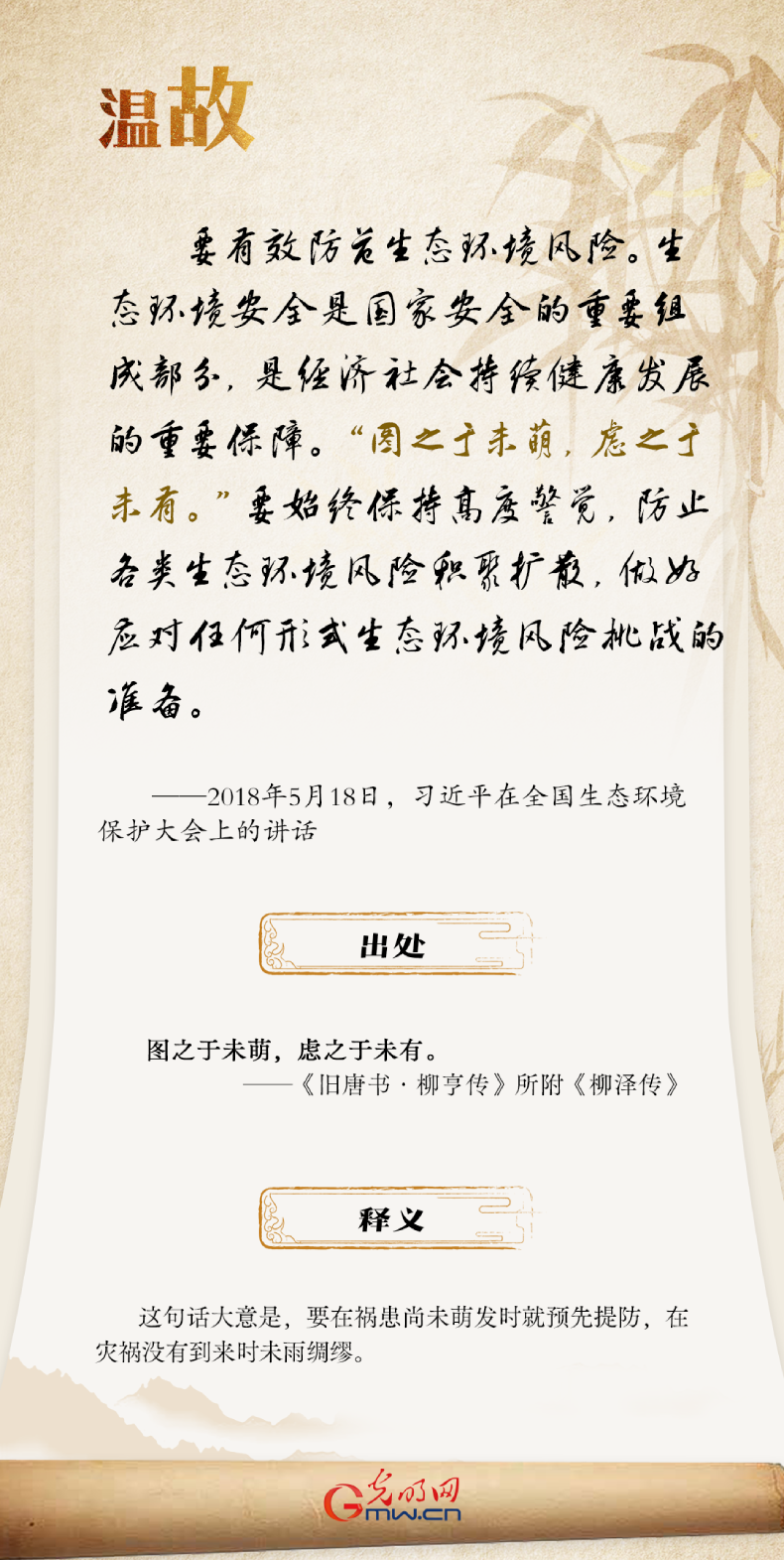 世界环境日丨习近平引经据典论生态环境保护