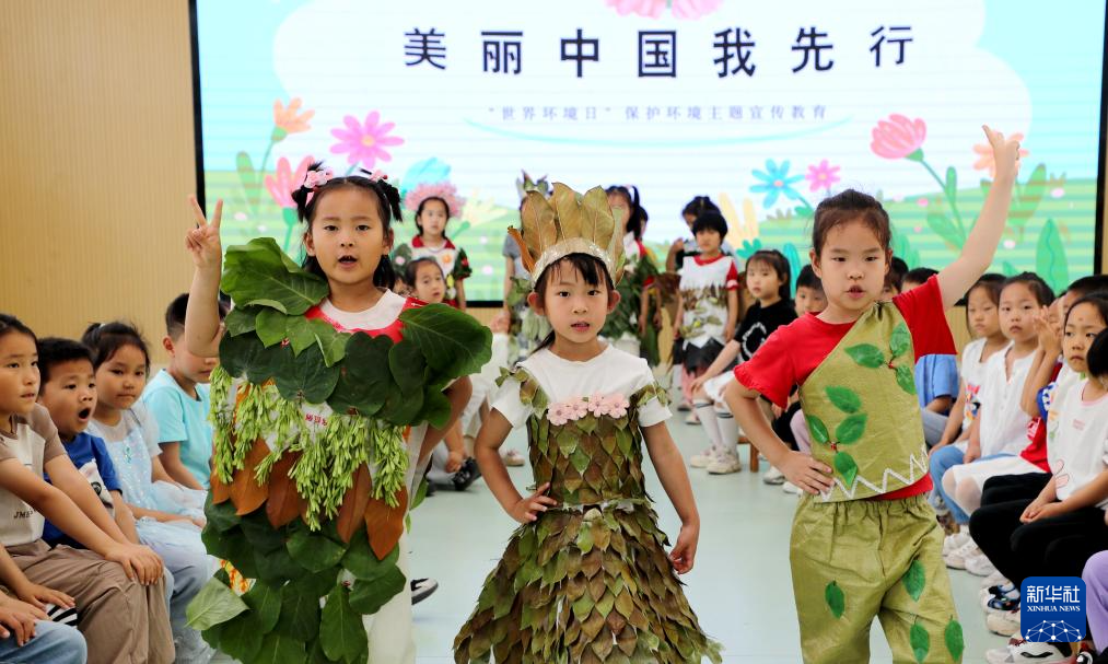 迎接环境日