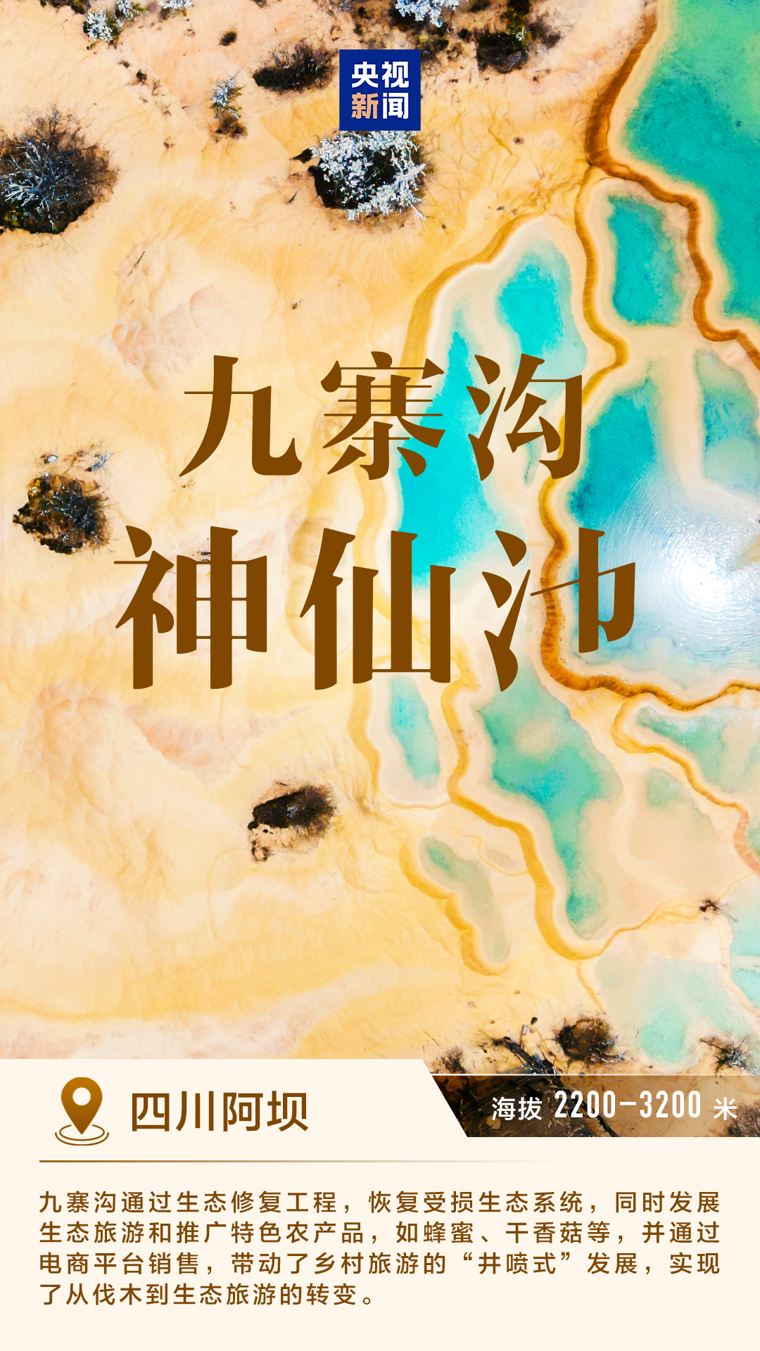 明艳动人 一组海报感受中国的“绿水青山”
