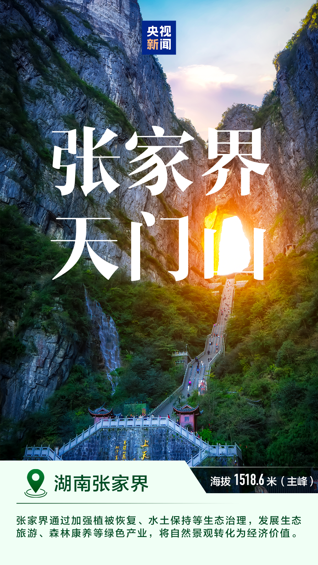 明艳动人 一组海报感受中国的“绿水青山”