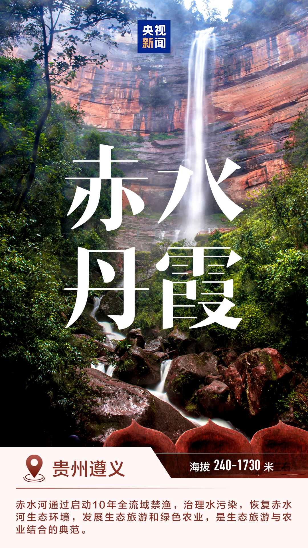 明艳动人 一组海报感受中国的“绿水青山”