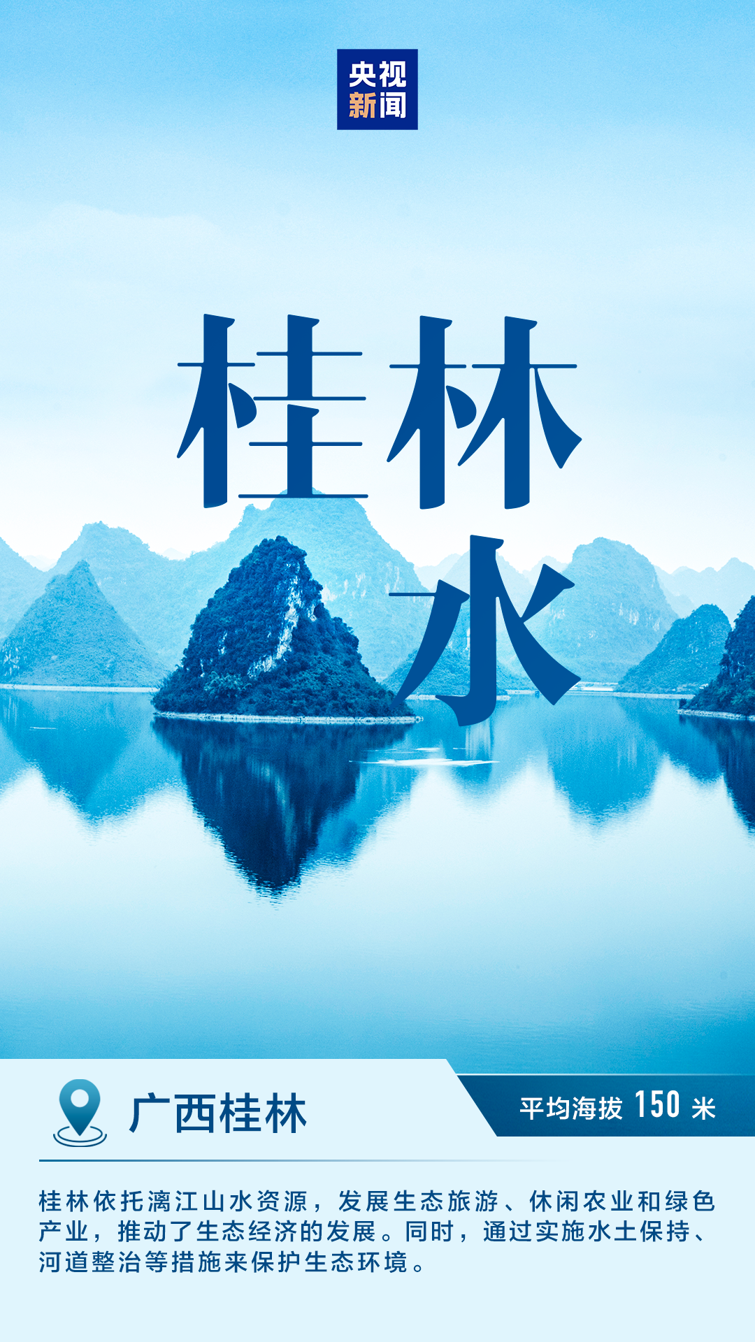 明艳动人 一组海报感受中国的“绿水青山”