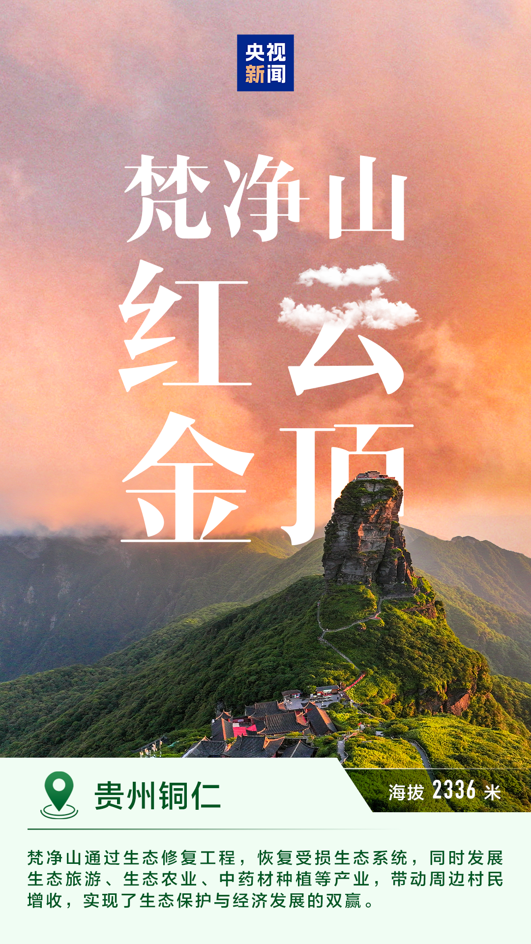 明艳动人 一组海报感受中国的“绿水青山”