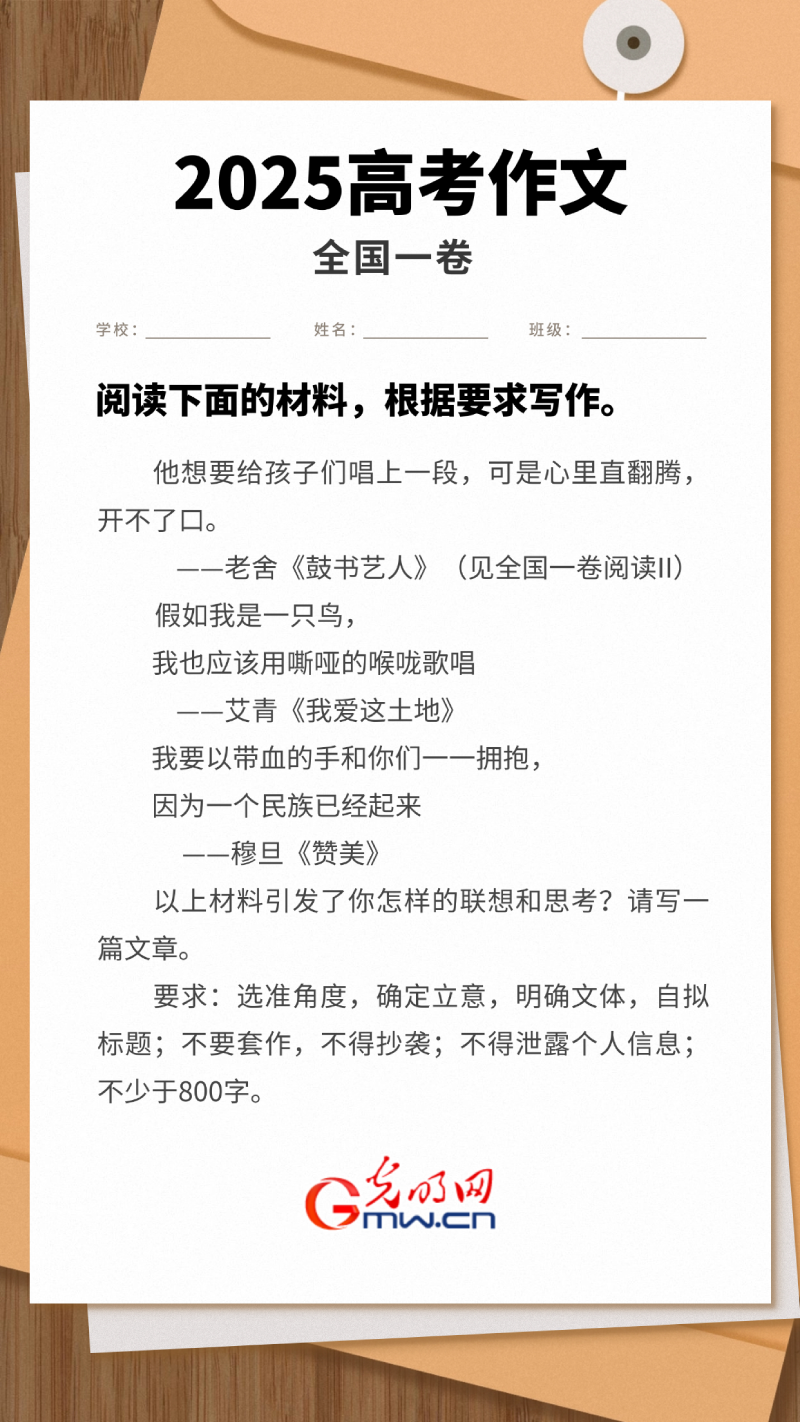 新鲜出炉！快来看看2025年全国高考作文题目