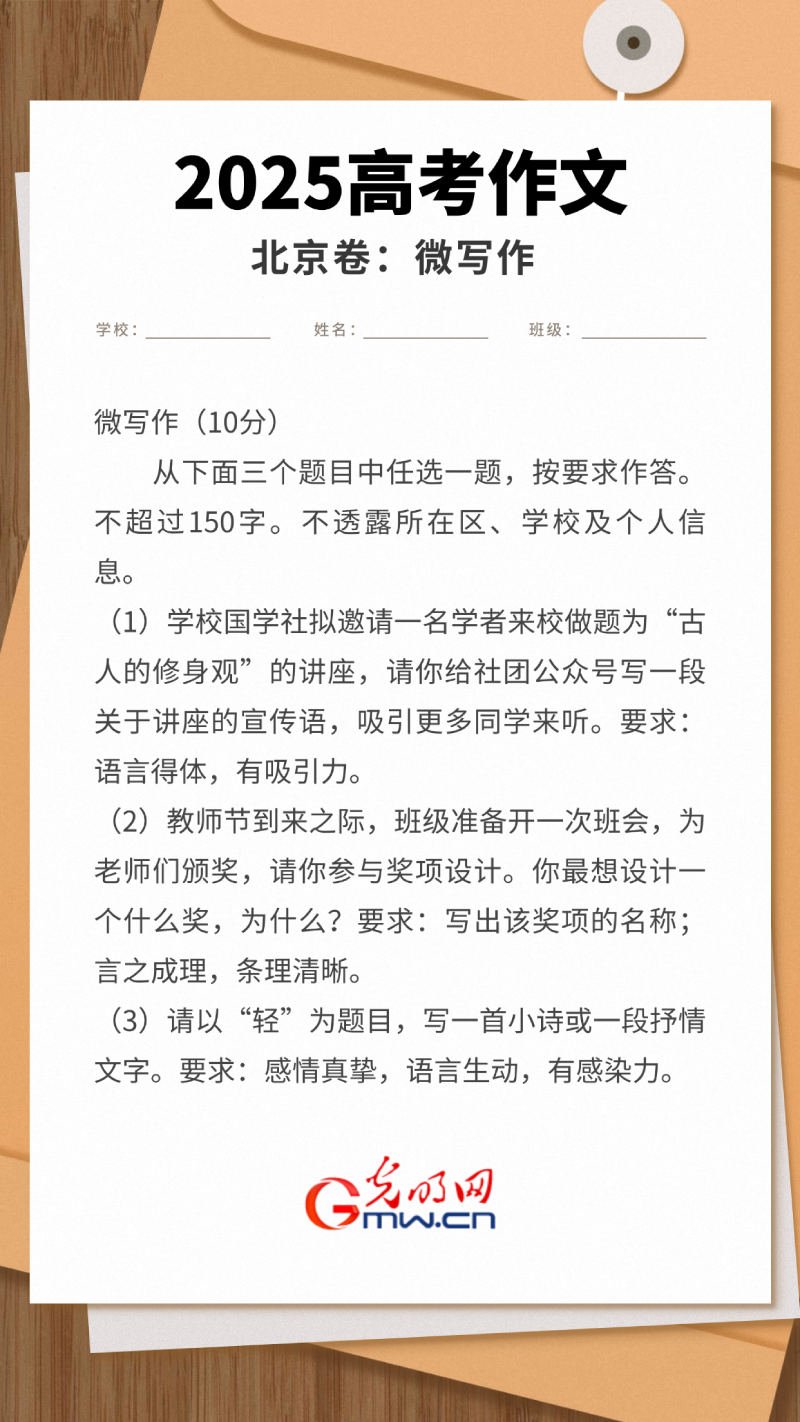 新鲜出炉！快来看看2025年全国高考作文题目