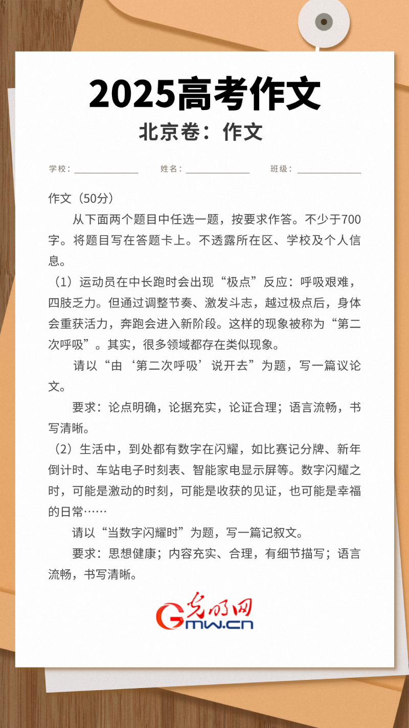 新鲜出炉！快来看看2025年全国高考作文题目