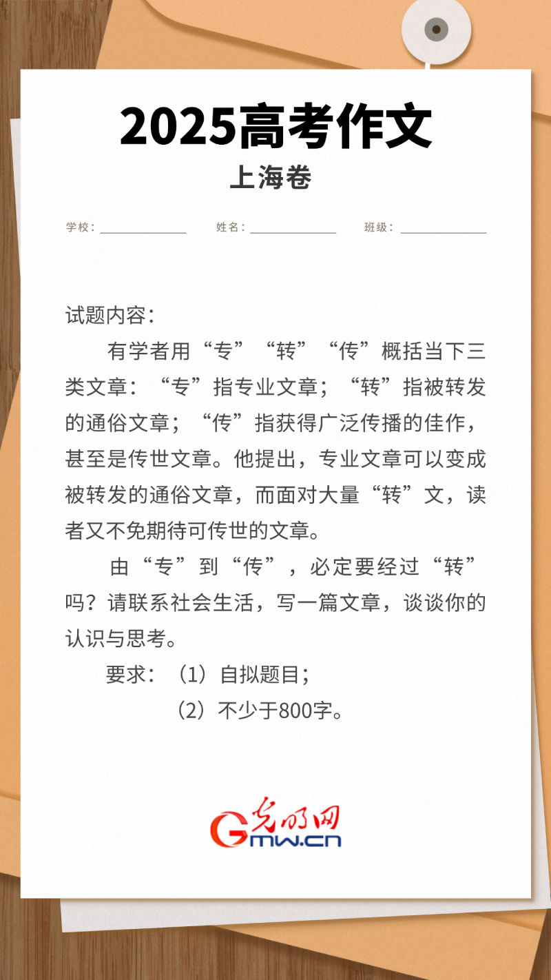 新鲜出炉！快来看看2025年全国高考作文题目
