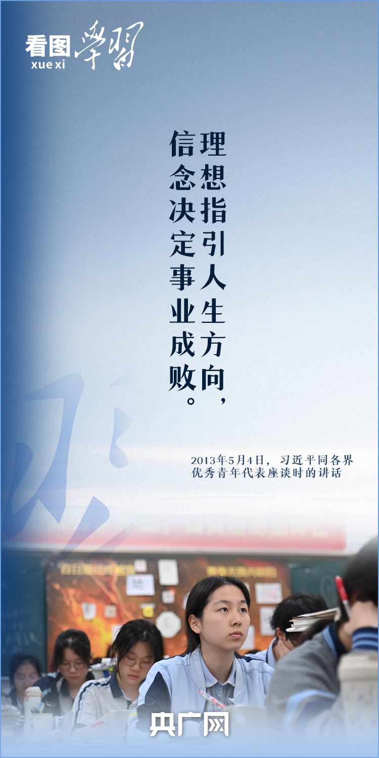 看图学习丨在奋斗中释放青春激情 总书记寄语新时代青年