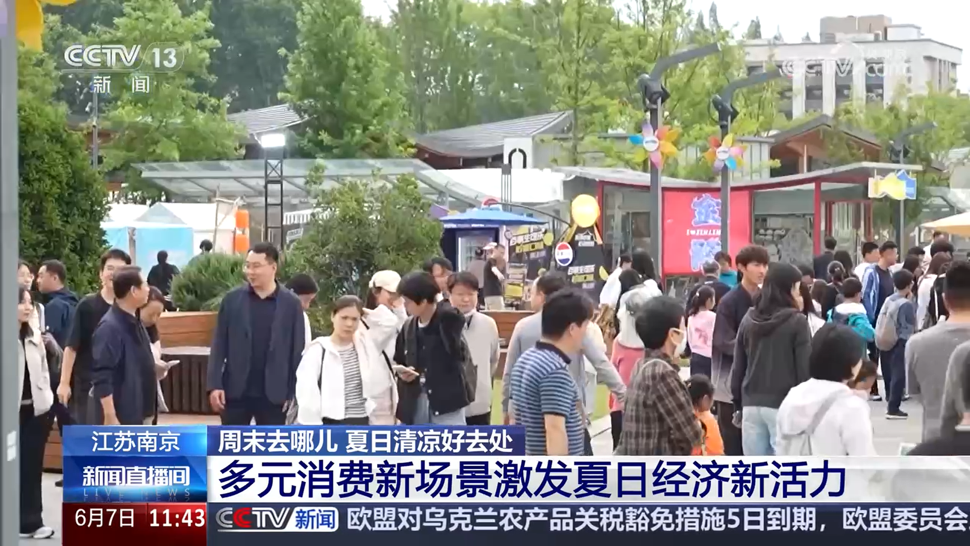 生态好了游客多了 多元消费新场景激发夏日经济新活力