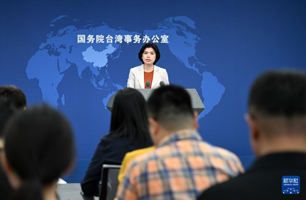 国台办举行例行新闻发布会