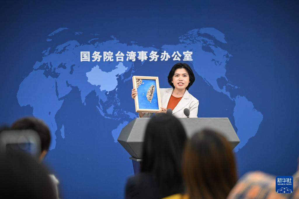 国台办举行例行新闻发布会