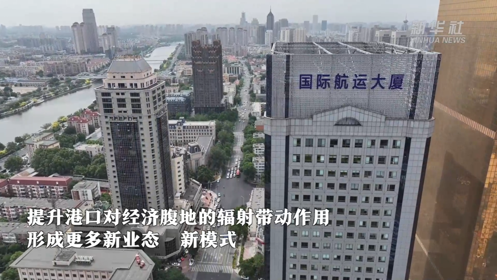 解码北方国际航运中心｜大楼新业：港产城融合发展的生动实践
