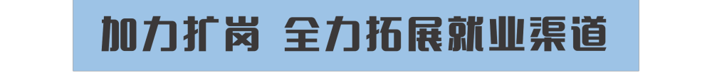 新华全媒+｜扩岗471.8万！教育部打出毕业生就业“组合拳”