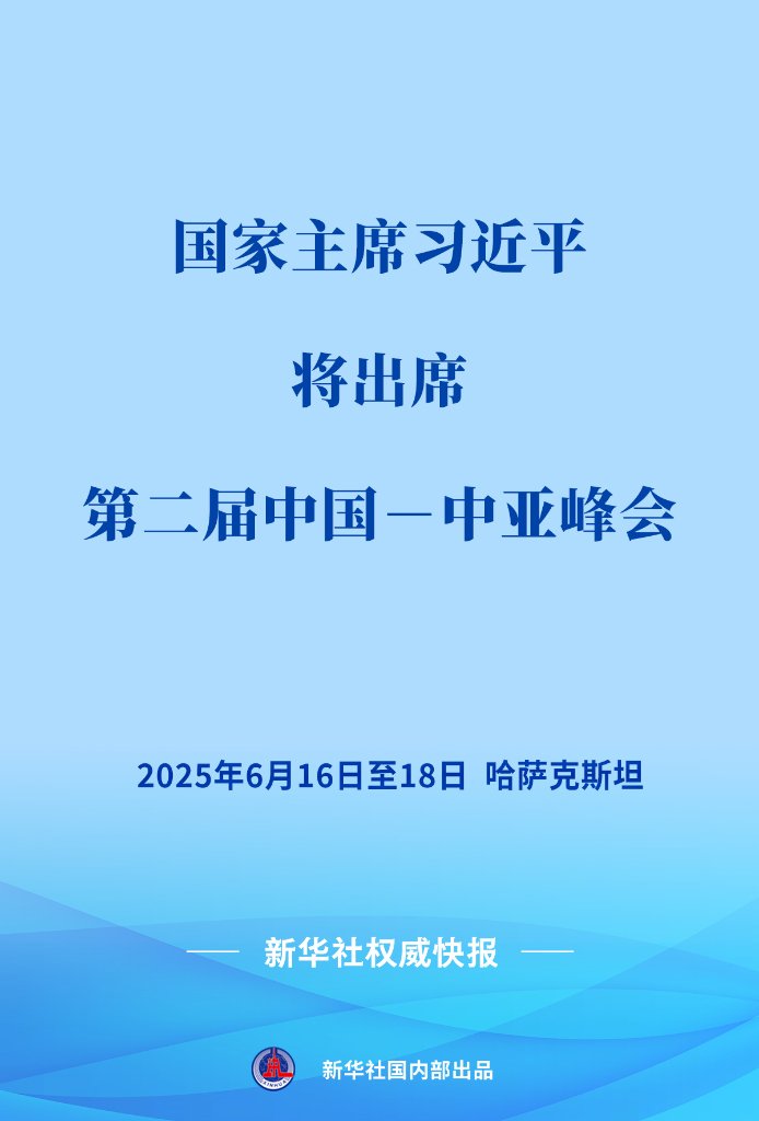 习近平将出席第二届中国－中亚峰会