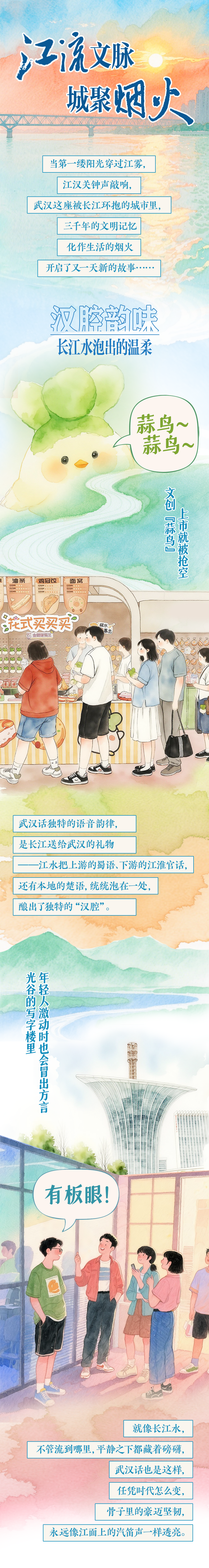 文化中国行｜江流文脉，城聚烟火