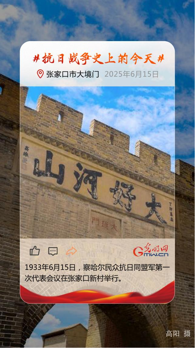 【抗日战争史上的今天】6月15日