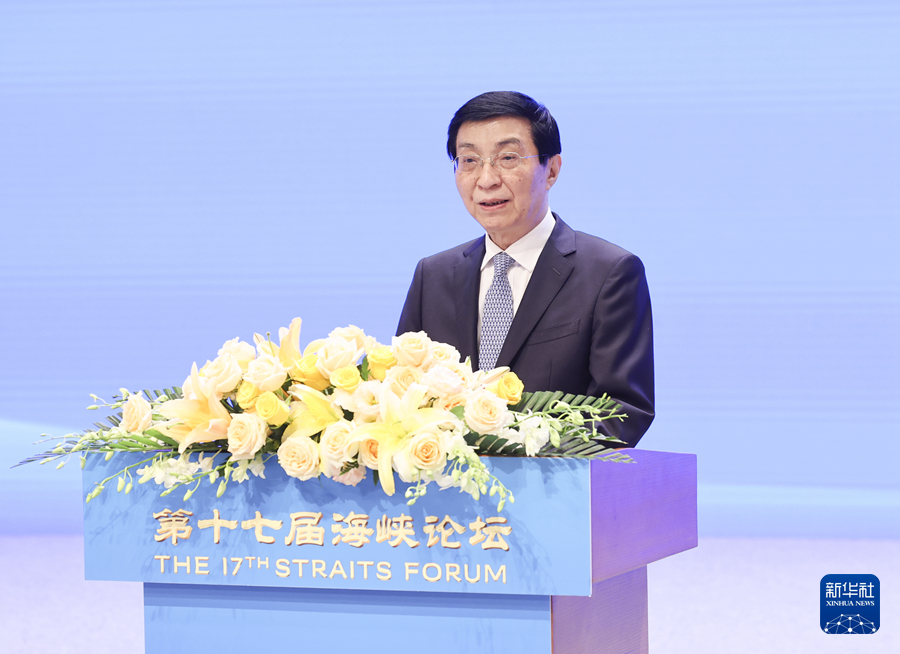 第十七届海峡论坛大会在厦门举行 王沪宁出席并致辞