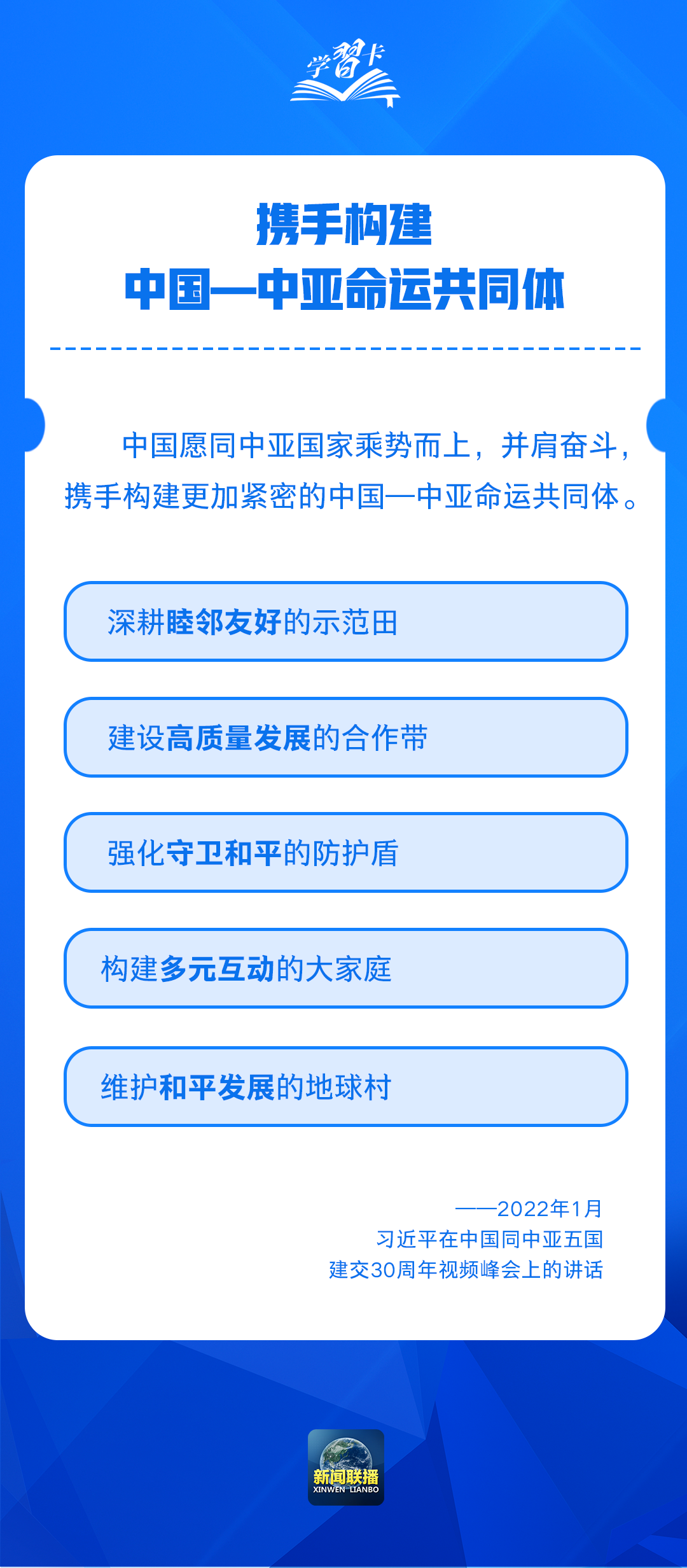 学习卡丨世界需要一个什么样的中亚？