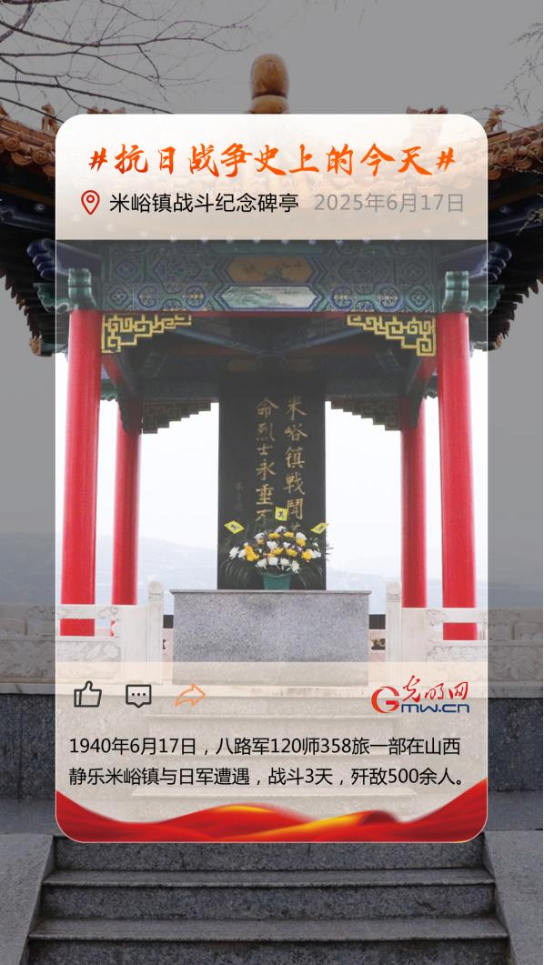 【抗日战争史上的今天】6月17日