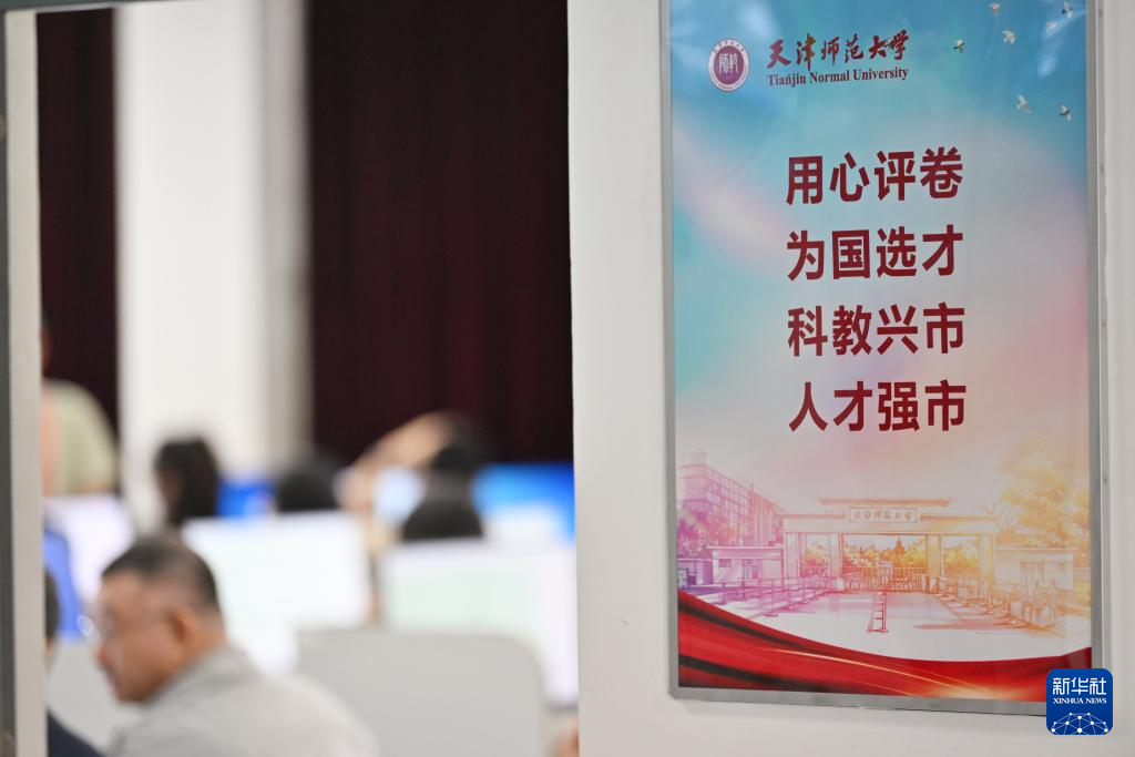 天津：高考评卷 有序进行