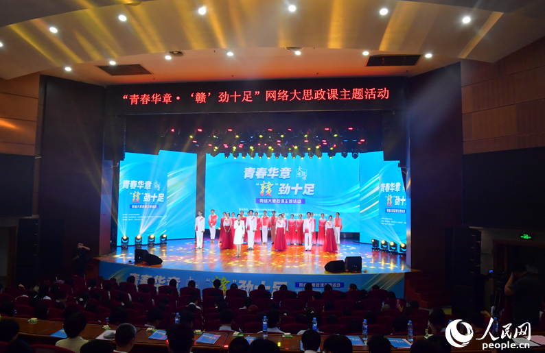“青春华章·‘赣’劲十足”网络大思政课主题活动侧记