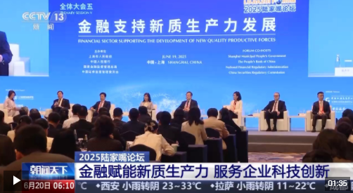新质生产力发展需要的金融服务体系如何构建？陆家嘴论坛给出答案