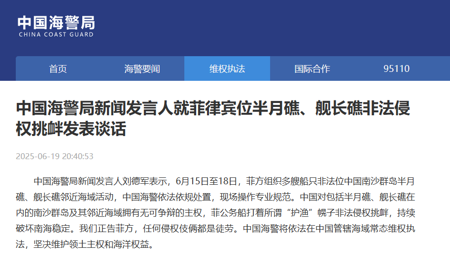 中国海警局新闻发言人就菲律宾位半月礁、舰长礁非法侵权挑衅发表谈话