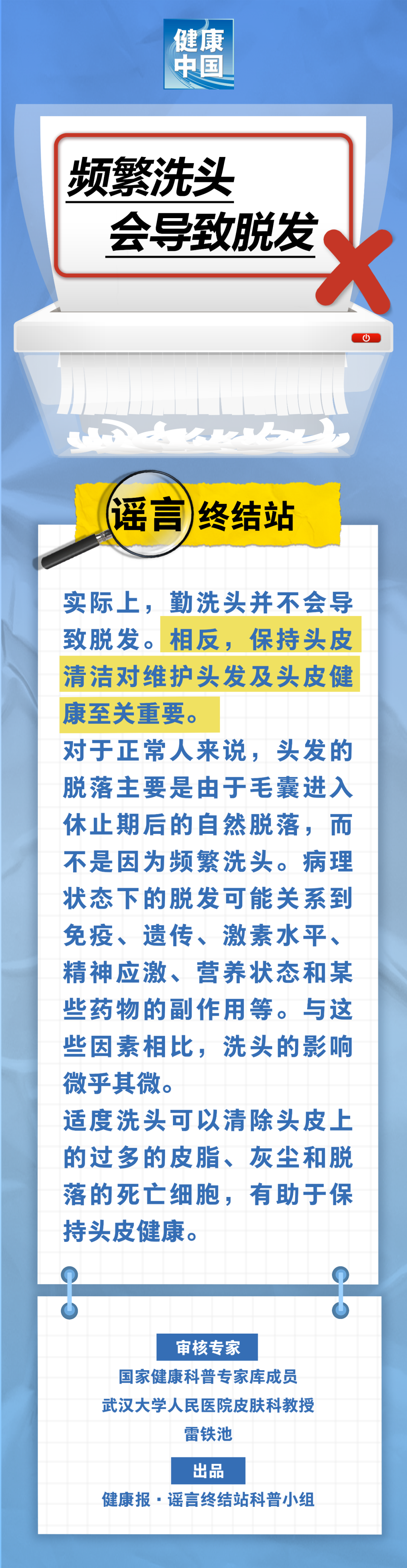 谣言终结站｜频繁洗头会导致脱发……是真是假？