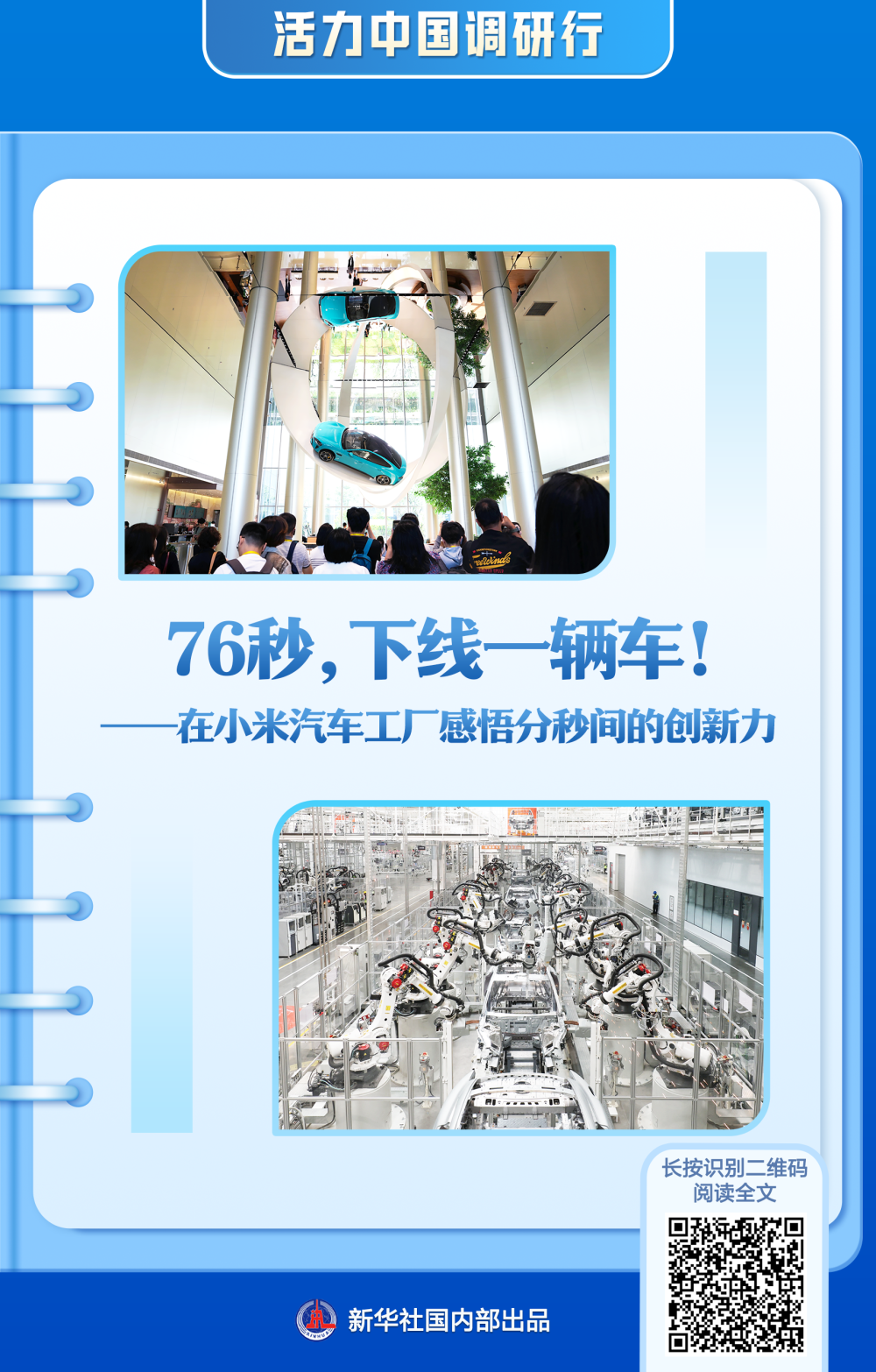 活力中国调研行：新华社带你感受北京科创新脉动