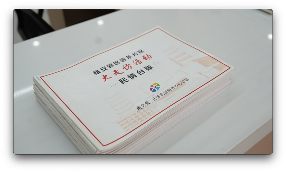 总书记关心的民生实事丨73本民情台账 记录社区大事小情