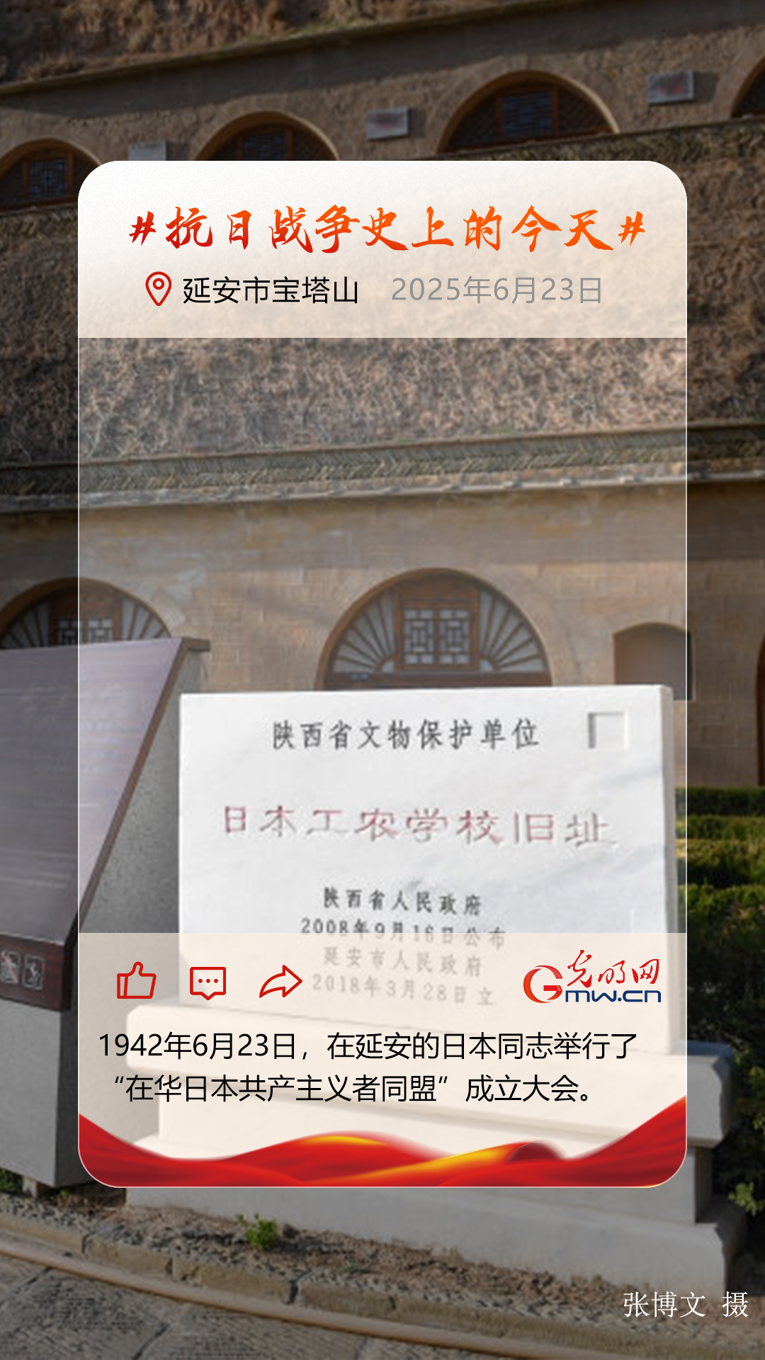 【抗日战争史上的今天】在华日本共产主义同盟在延安举行成立大会