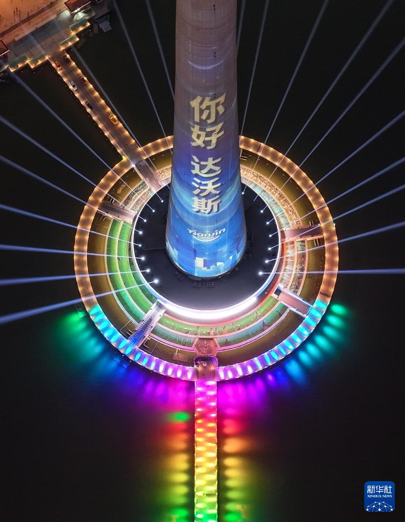 天津：流光溢彩迎盛会