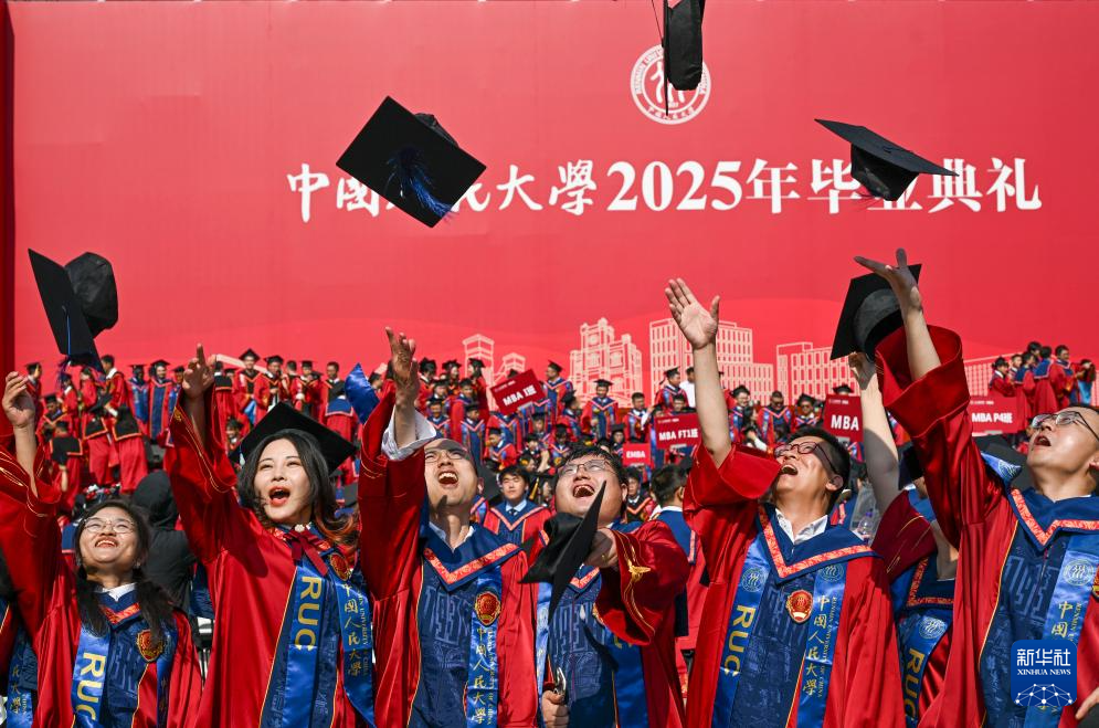 中国人民大学举办2025毕业日系列活动