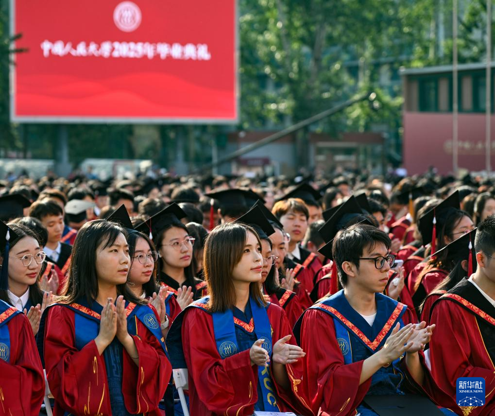 中国人民大学举办2025毕业日系列活动