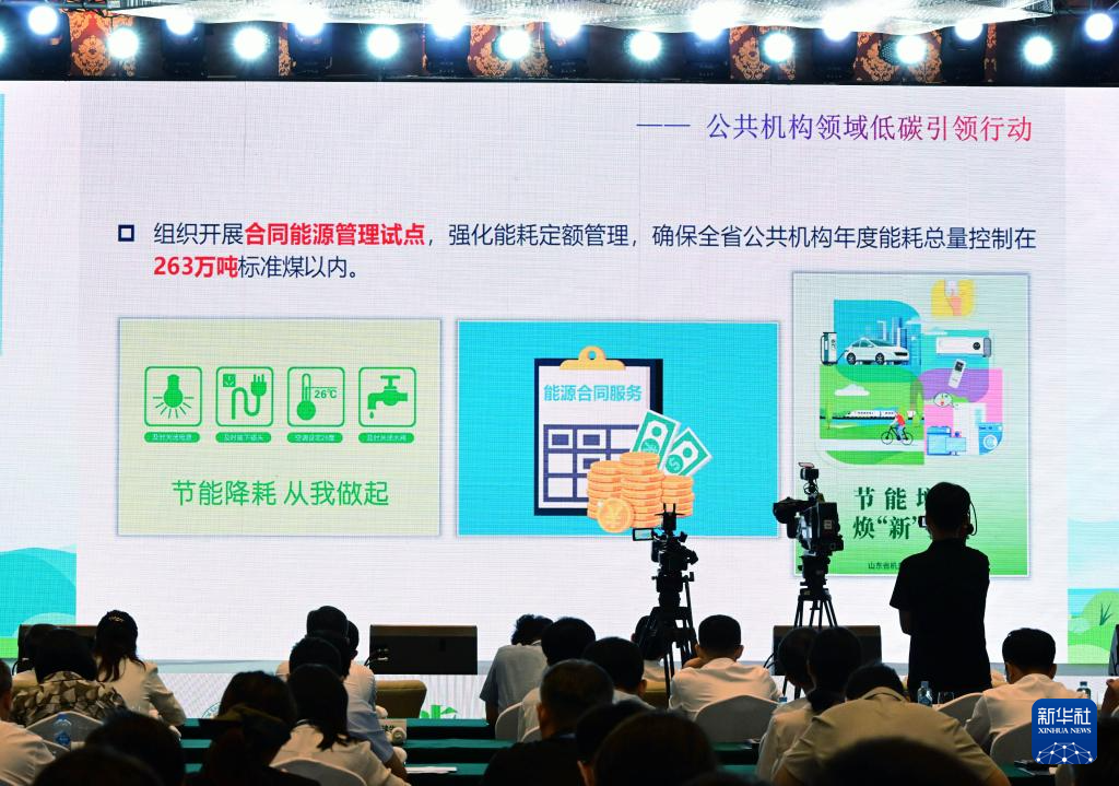 2025年全国节能宣传周在青岛启动
