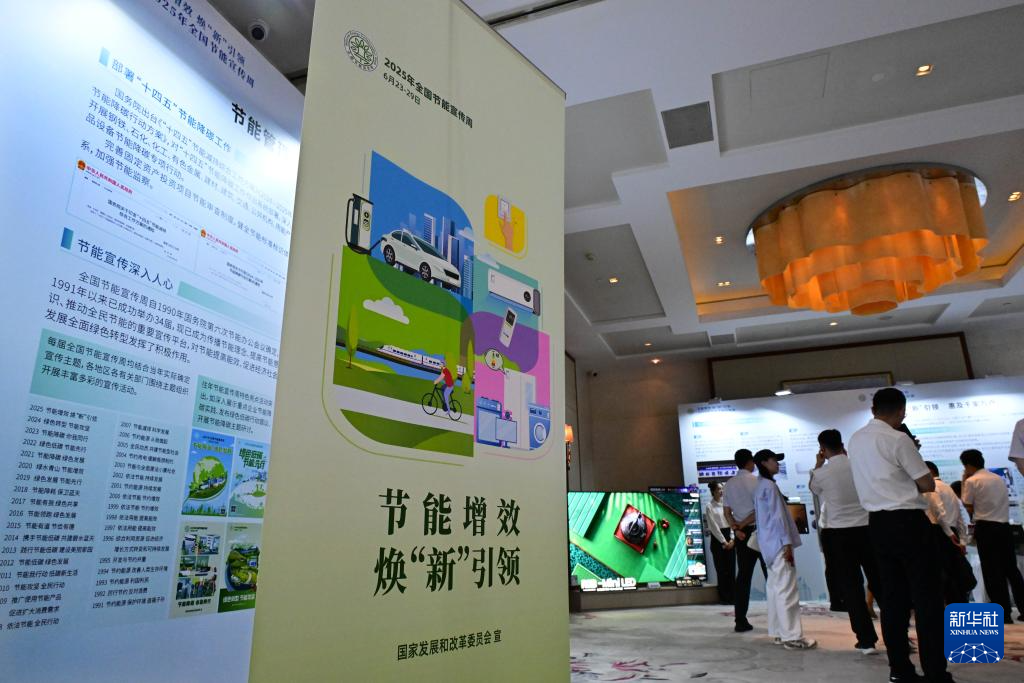 2025年全国节能宣传周在青岛启动