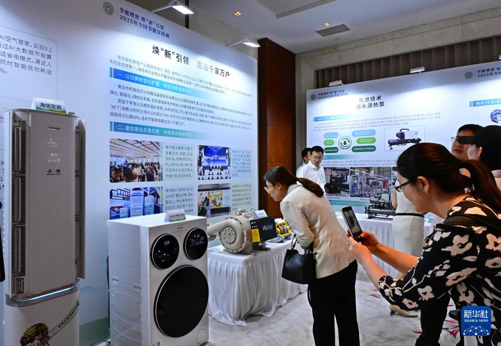 2025年全国节能宣传周在青岛启动