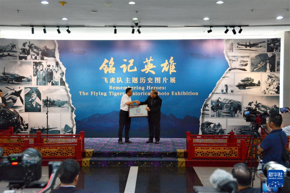 “铭记英雄——飞虎队主题历史图片展”在福州开展