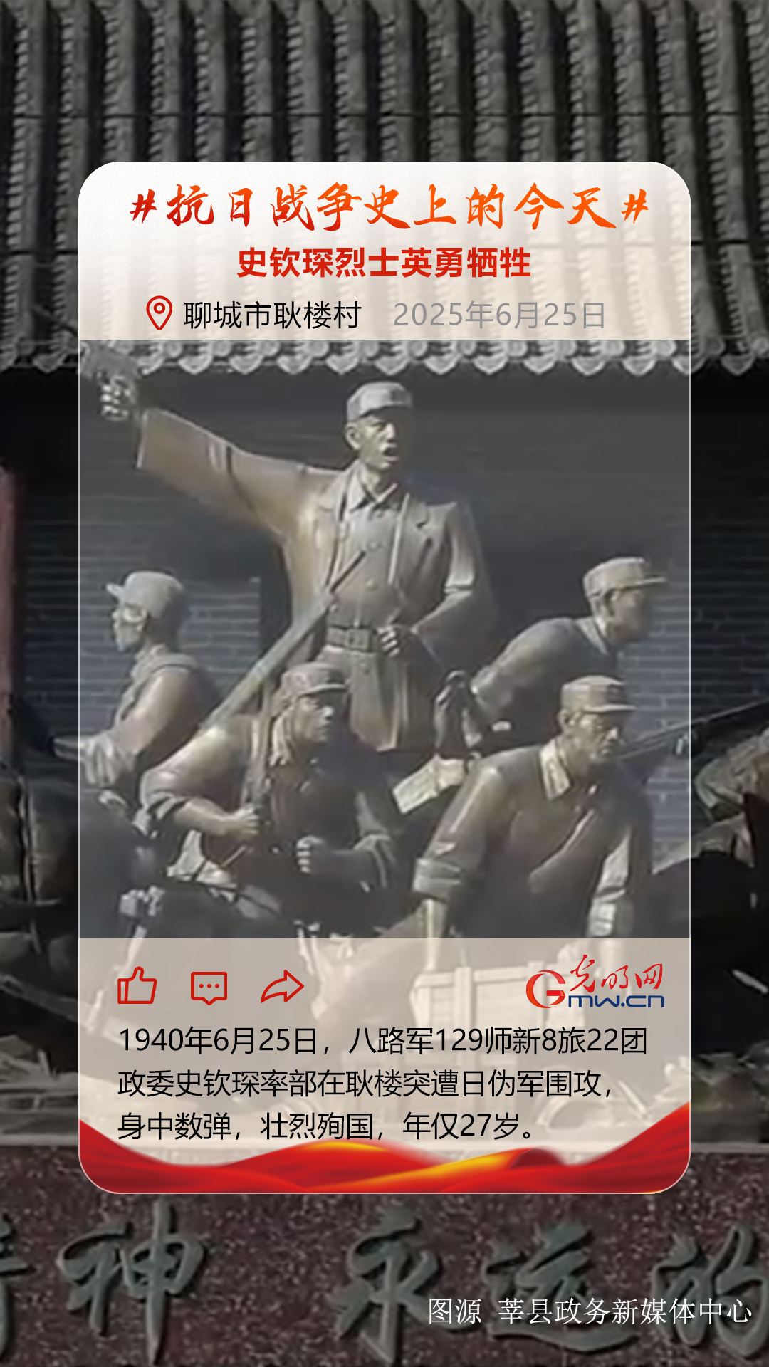 【抗日战争史上的今天】6月25日：史钦琛烈士在耿楼战斗中英勇牺牲