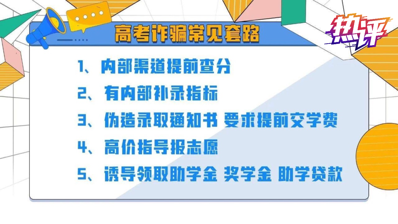 热评丨高考查分：此刻分号，未来可期