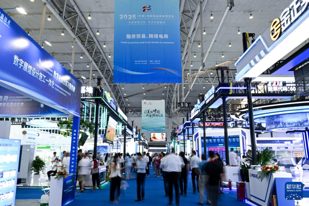 2025（中国）亚欧商品贸易博览会在新疆开幕